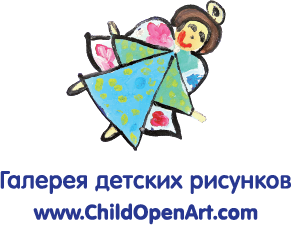 Конкурс изобразительного искусства “ChildOpenArt.com”