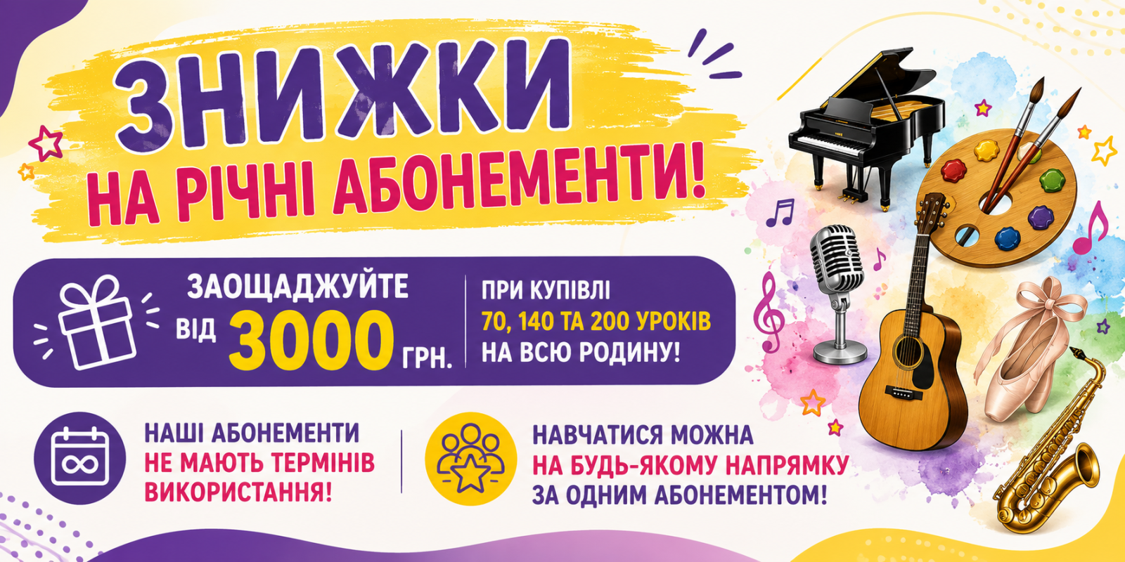 Скидки на годовые абонементы для всей семьи!